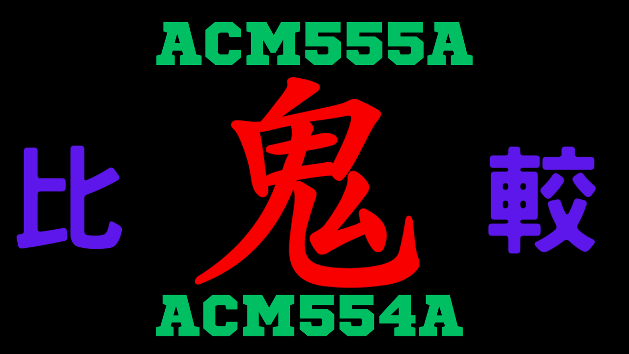 acm555a-acm55z