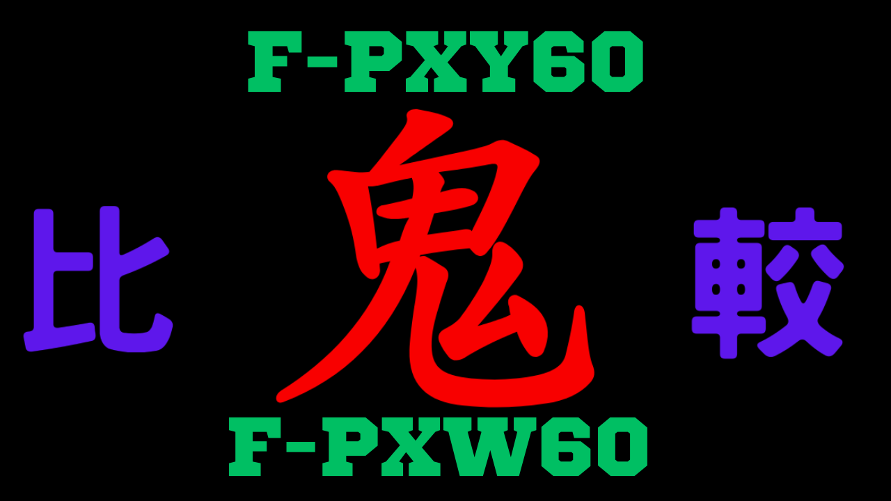 fpxy60-vs-fpxw60