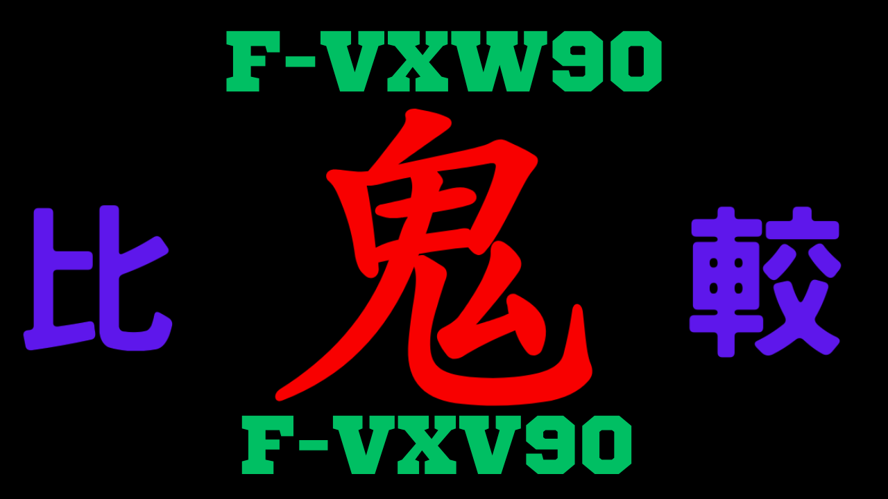fvxw90-vs-fvxv90