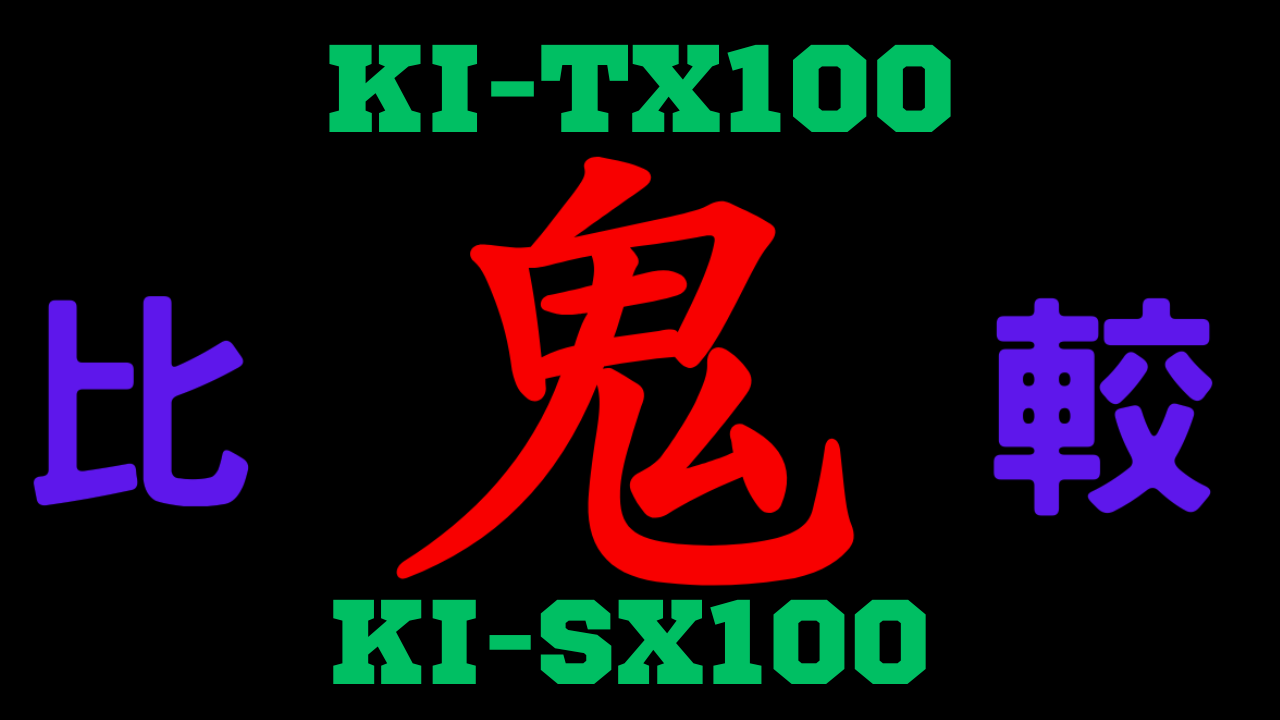 kitx100-vs-kisx100