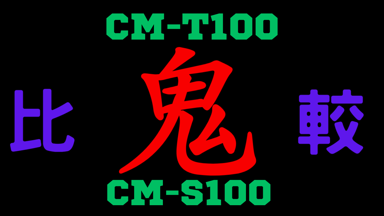 cmt100-vs-cms100