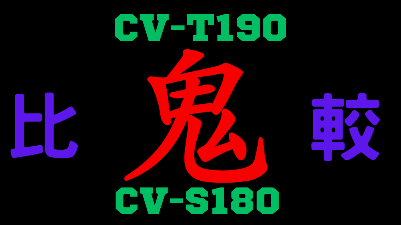 cvt190-vs-cvs180