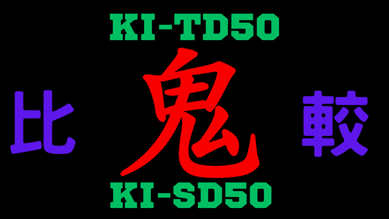 ki-td50-ki-sd50-chigai