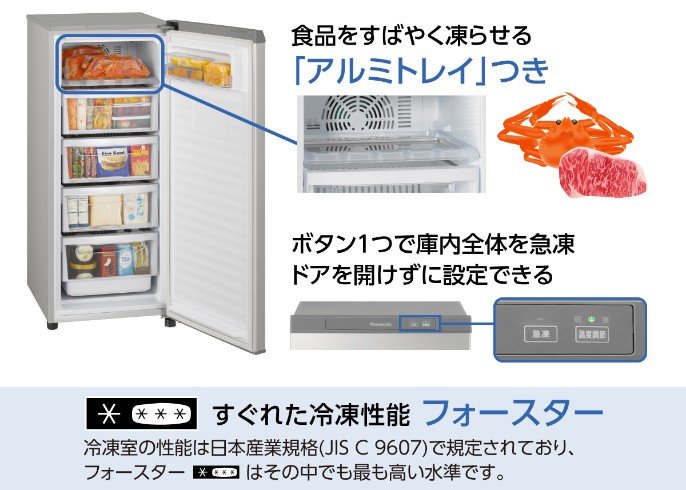 アルミトレイと急凍機能の説明です。　食品をすばやく凍らせる「アルミトレイ」つき。　ボタン1つで庫内全体を急凍ドアを開けずに設定できる。
