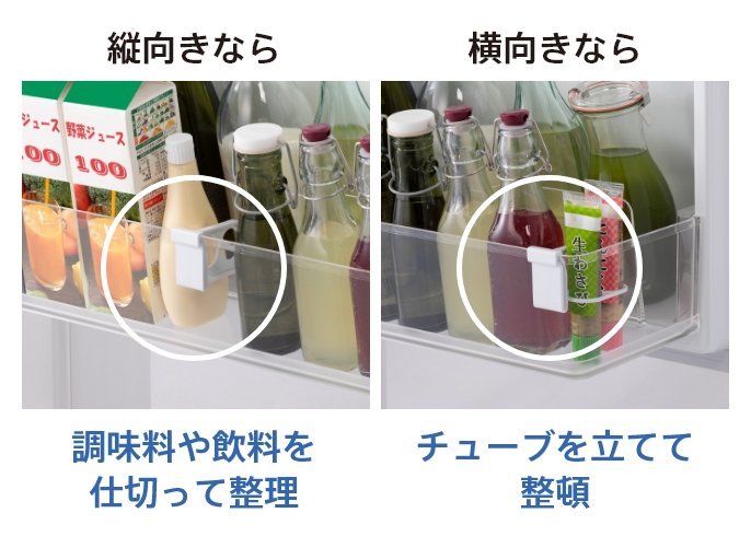 「ボトル&チューブスタンド」を使用している画像です。縦向きなら、調味料や飲料を仕切って整理でき、横向きならチューブを立てて整頓することが出来ます。