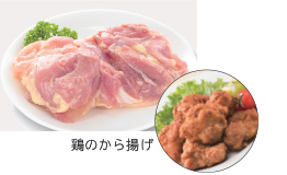 鶏のから揚げ