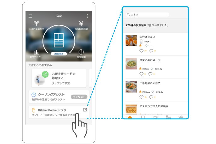 ホーム画面から「Kitchen Pocketアプリ」をタップし、レシピを検索している画像です。