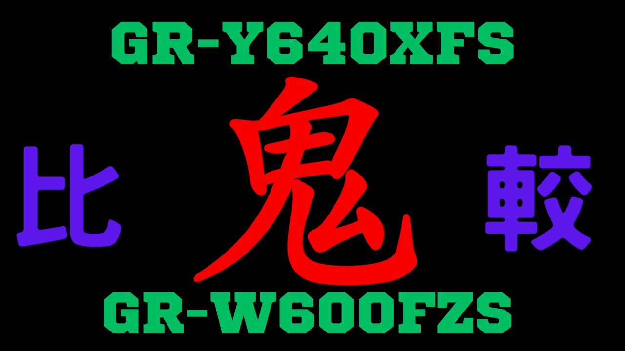 gry640xfs-vs-grw600fzs