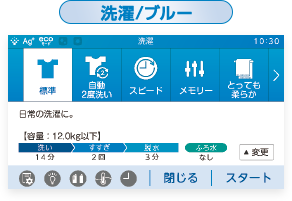 洗濯/ブルー