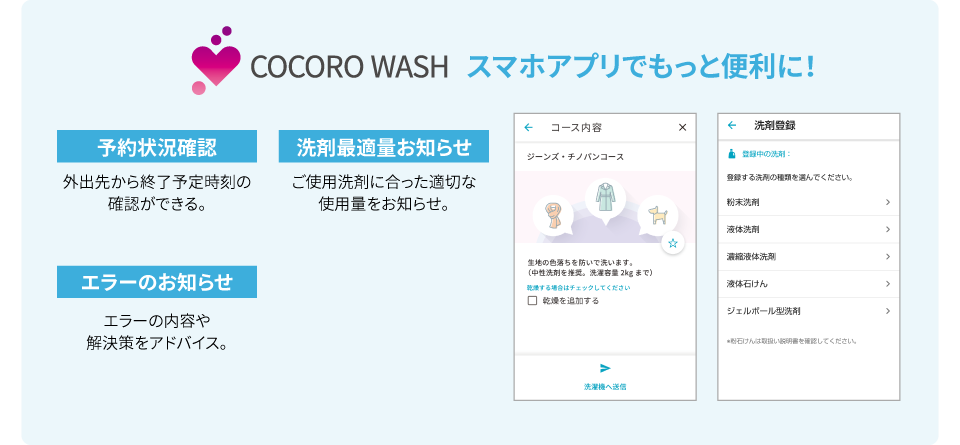 COCORO WASH イメージ