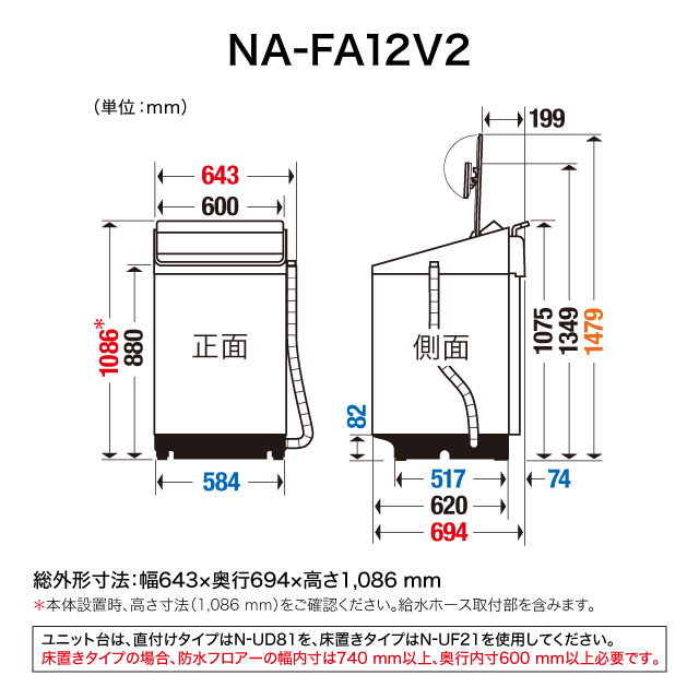 NA-FA12V2寸法図