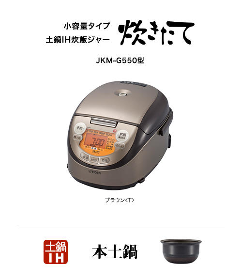 【3合炊き】JKU-A551とJKM-G550の違い