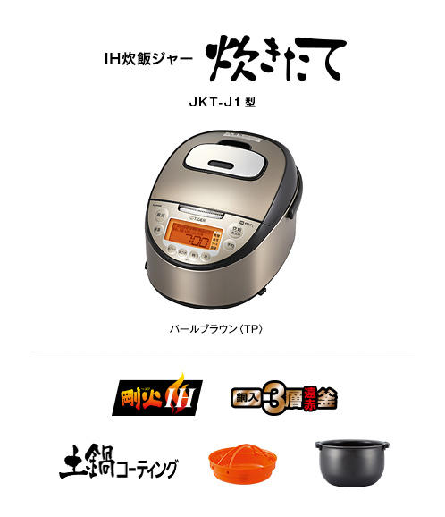 【IH炊飯器】JKT-J101とJPE-B101の違い
