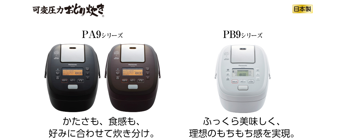 パナ』炊飯器、SR-PA109とSR-PB109の違い