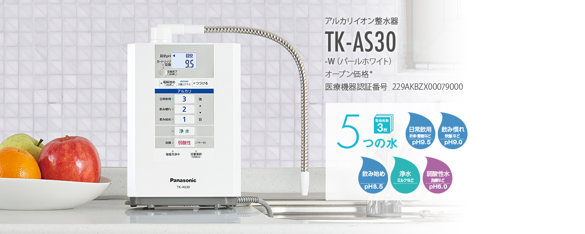 アルカリイオン整水器 TK-AS30