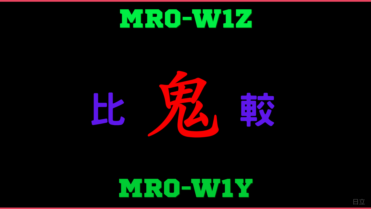 MRO-W1ZとMRO-W1Yの違い 鬼比較