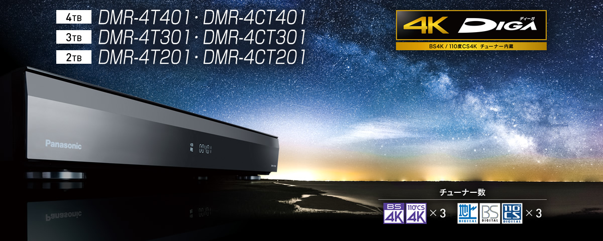 パナソニック 2TB ４K ブルーレイレコーダー 【DMR-4T201