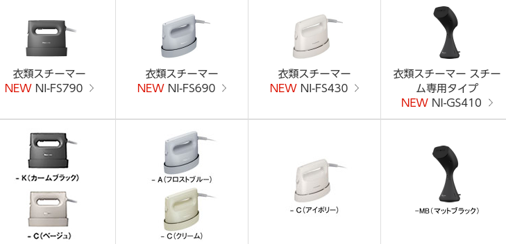Screenshot 2023 05 20 10.12.52 - 衣類スチーマー【鬼比較】NI-FS430とNI-FS420 違い口コミ レビュー!