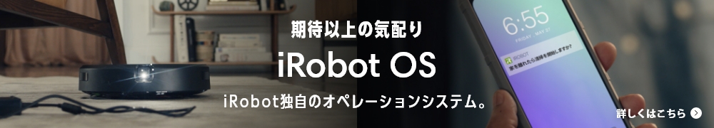 ルンバ/ロボット掃除機 /irobot（アイロボット）　2023年/2024年版まとめ